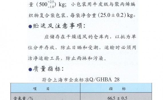 氯碱化工CPVC ZS-601产品说明